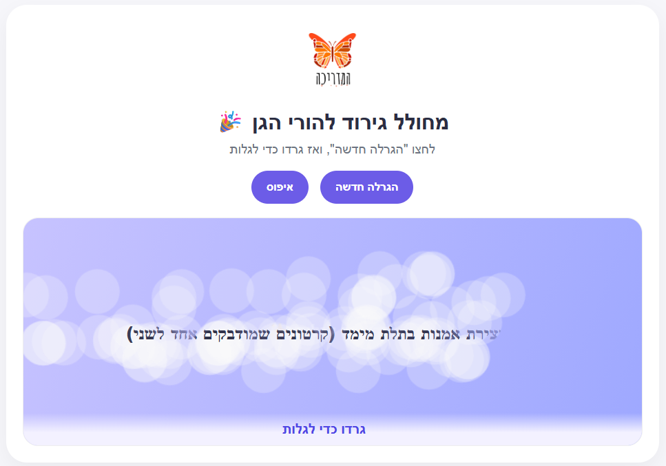כרטיס גירוד מקוון