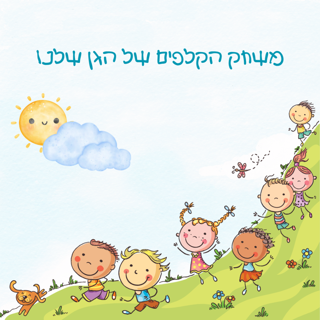 רעיונות למשחק קלפים של ילדי הגן